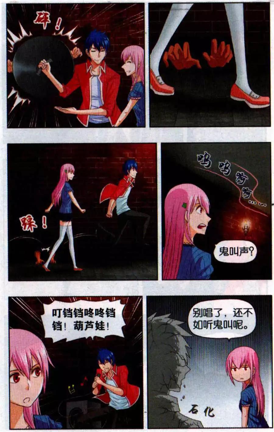 《不科学的恋爱物语》第7话 不科学的鬼屋 第17页