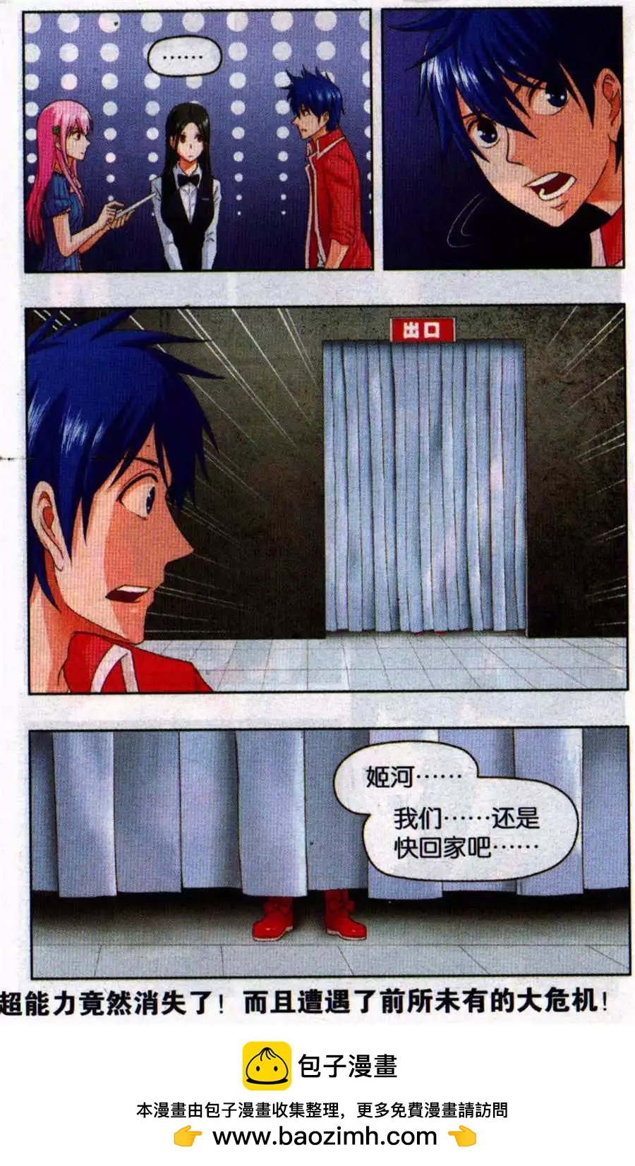 《不科学的恋爱物语》第7话 不科学的鬼屋 第24页