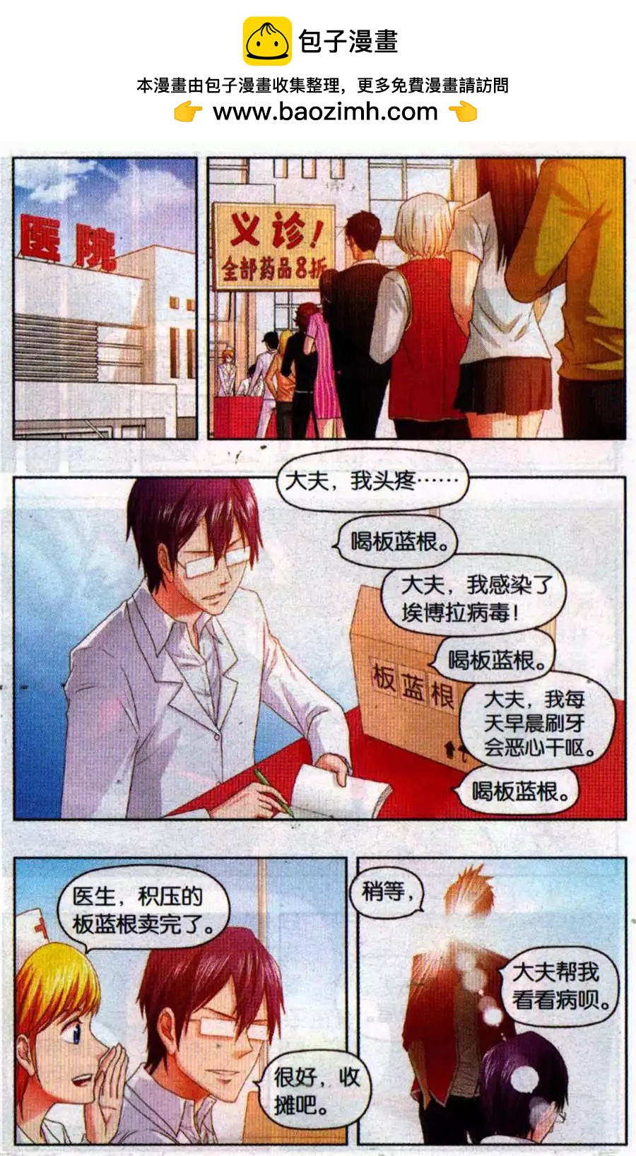 《不科学的恋爱物语》第7话 不科学的鬼屋 第2页