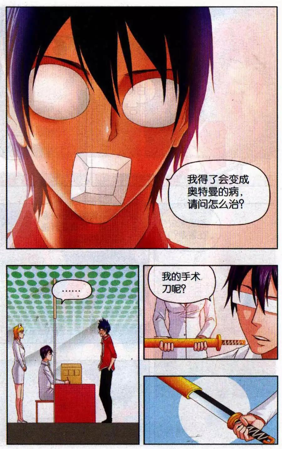 《不科学的恋爱物语》第7话 不科学的鬼屋 第3页