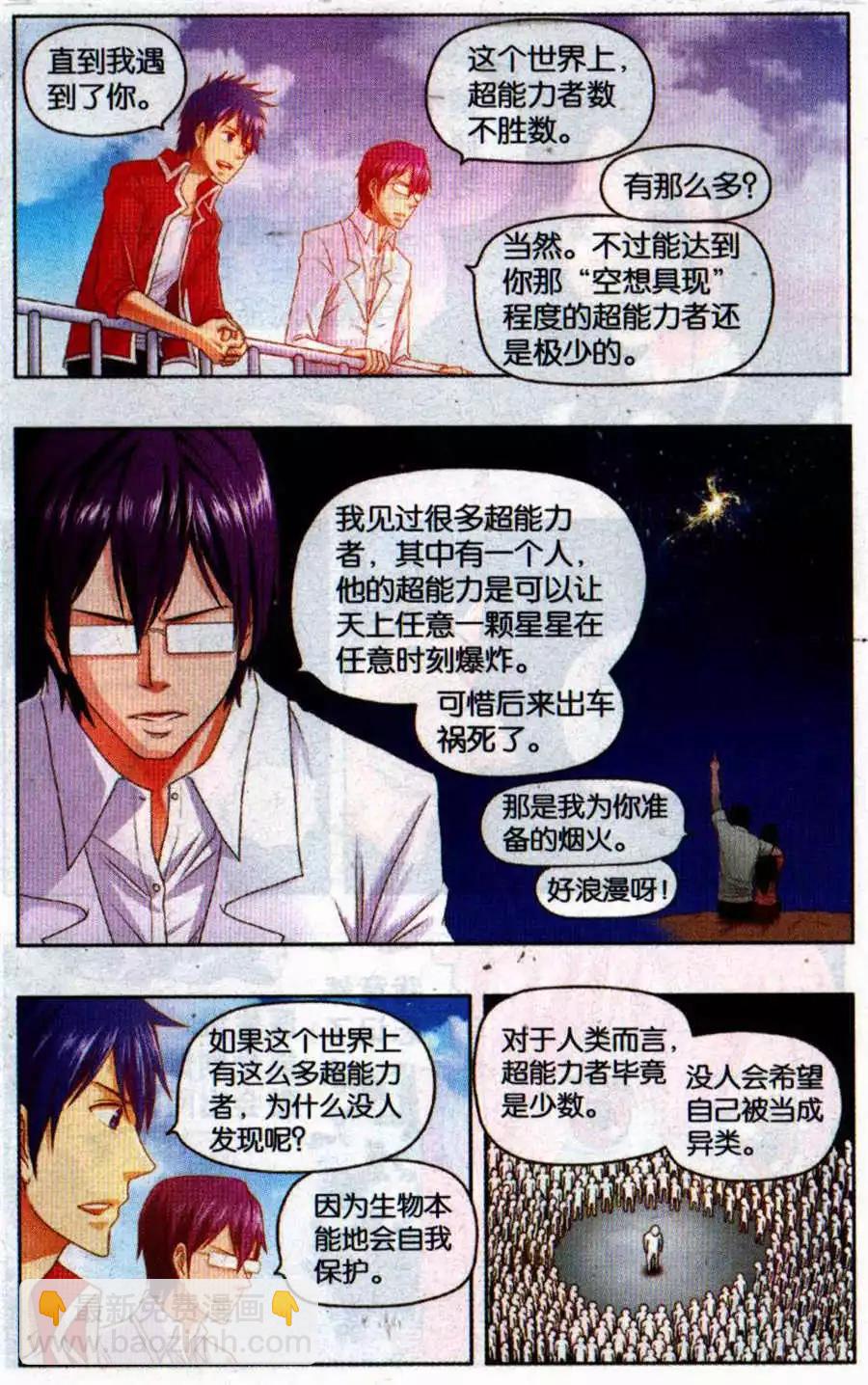 《不科学的恋爱物语》第7话 不科学的鬼屋 第5页