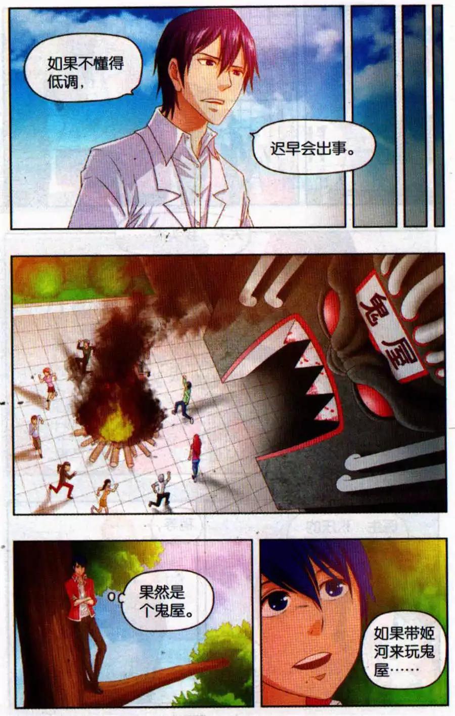 《不科学的恋爱物语》第7话 不科学的鬼屋 第8页