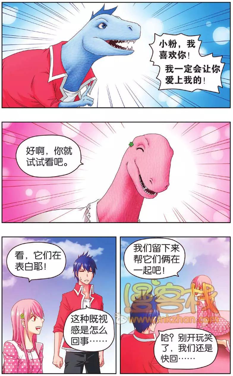 《不科学的恋爱物语》第06回 第11页