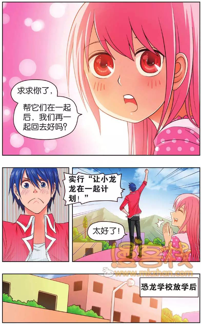 《不科学的恋爱物语》第06回 第12页