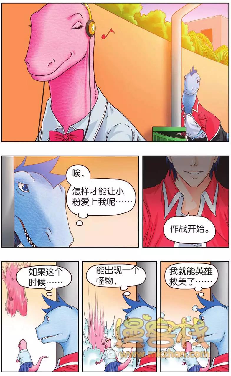 《不科学的恋爱物语》第06回 第13页