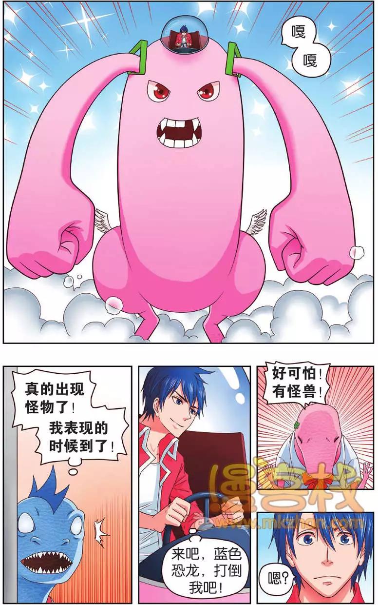 《不科学的恋爱物语》第06回 第14页