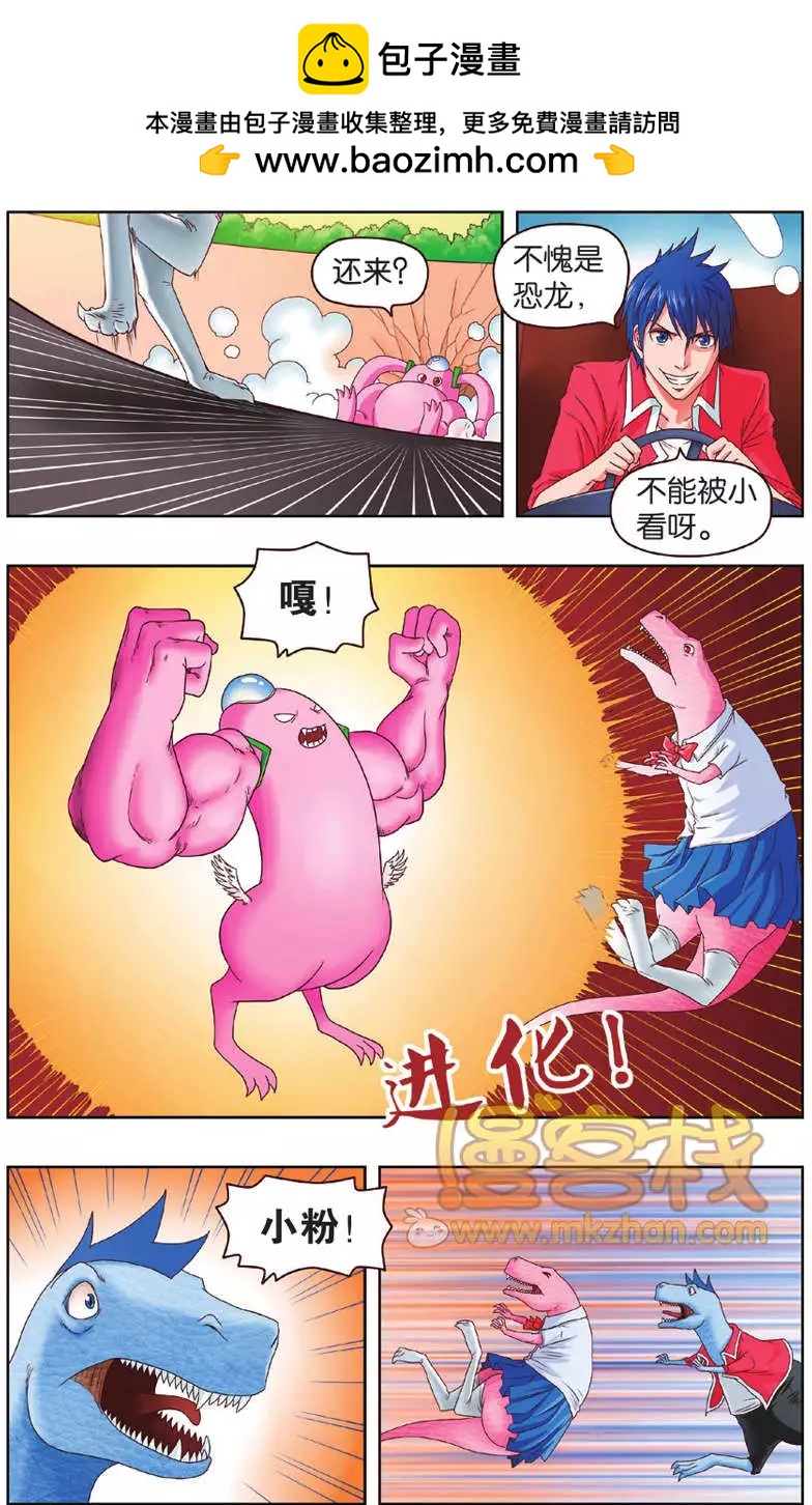 《不科学的恋爱物语》第06回 第16页