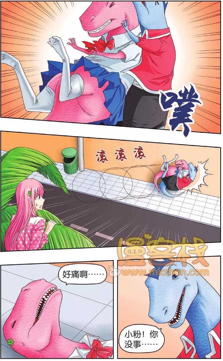 《不科学的恋爱物语》第06回 第17页