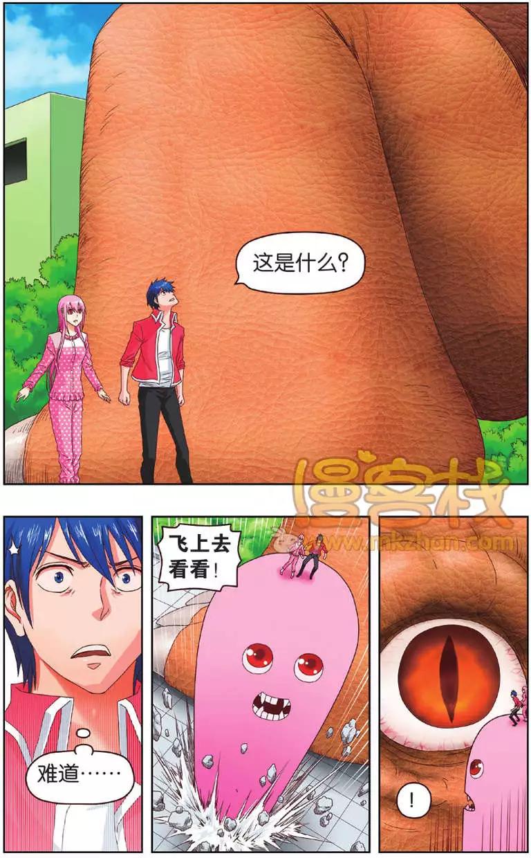 《不科学的恋爱物语》第06回 第7页