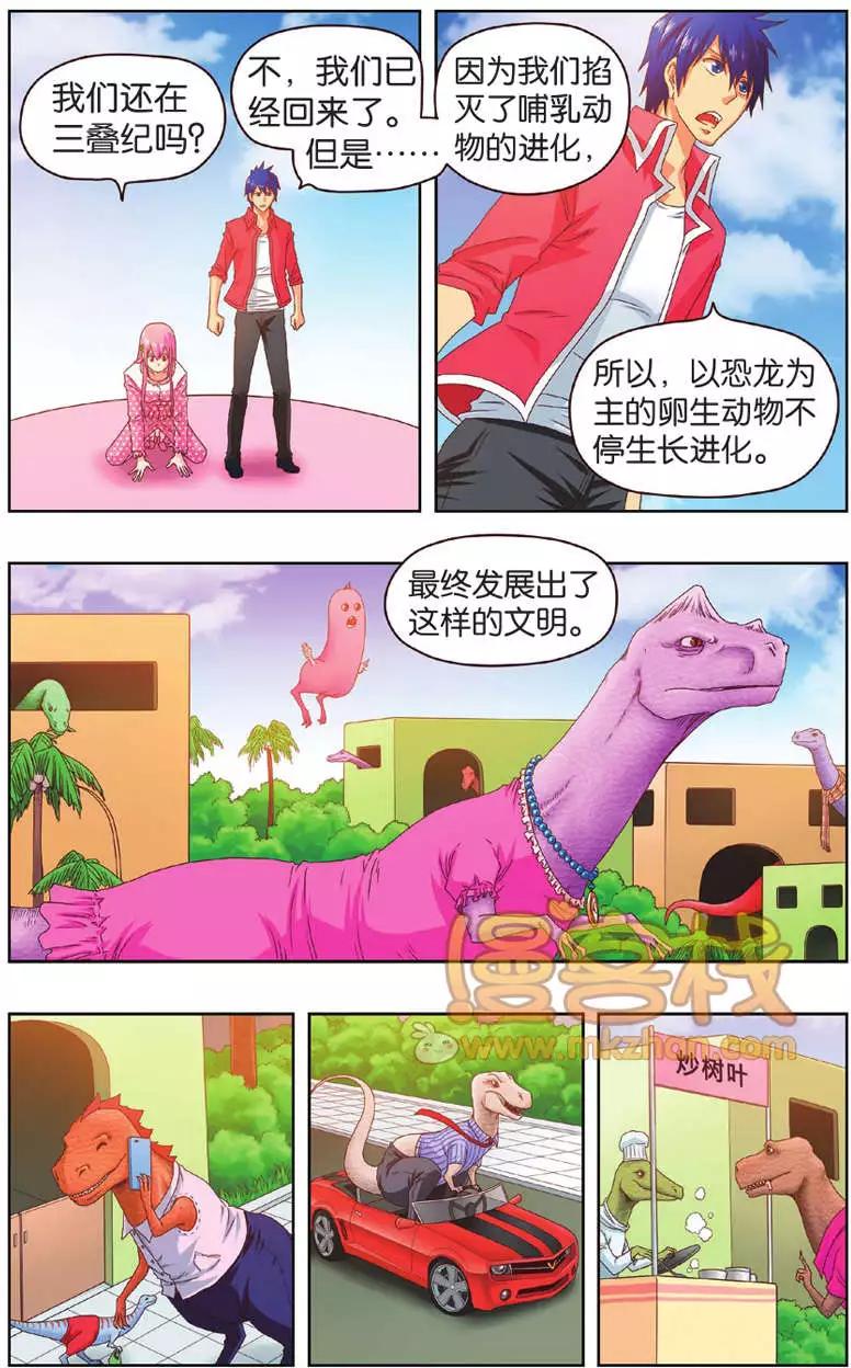 《不科学的恋爱物语》第06回 第9页
