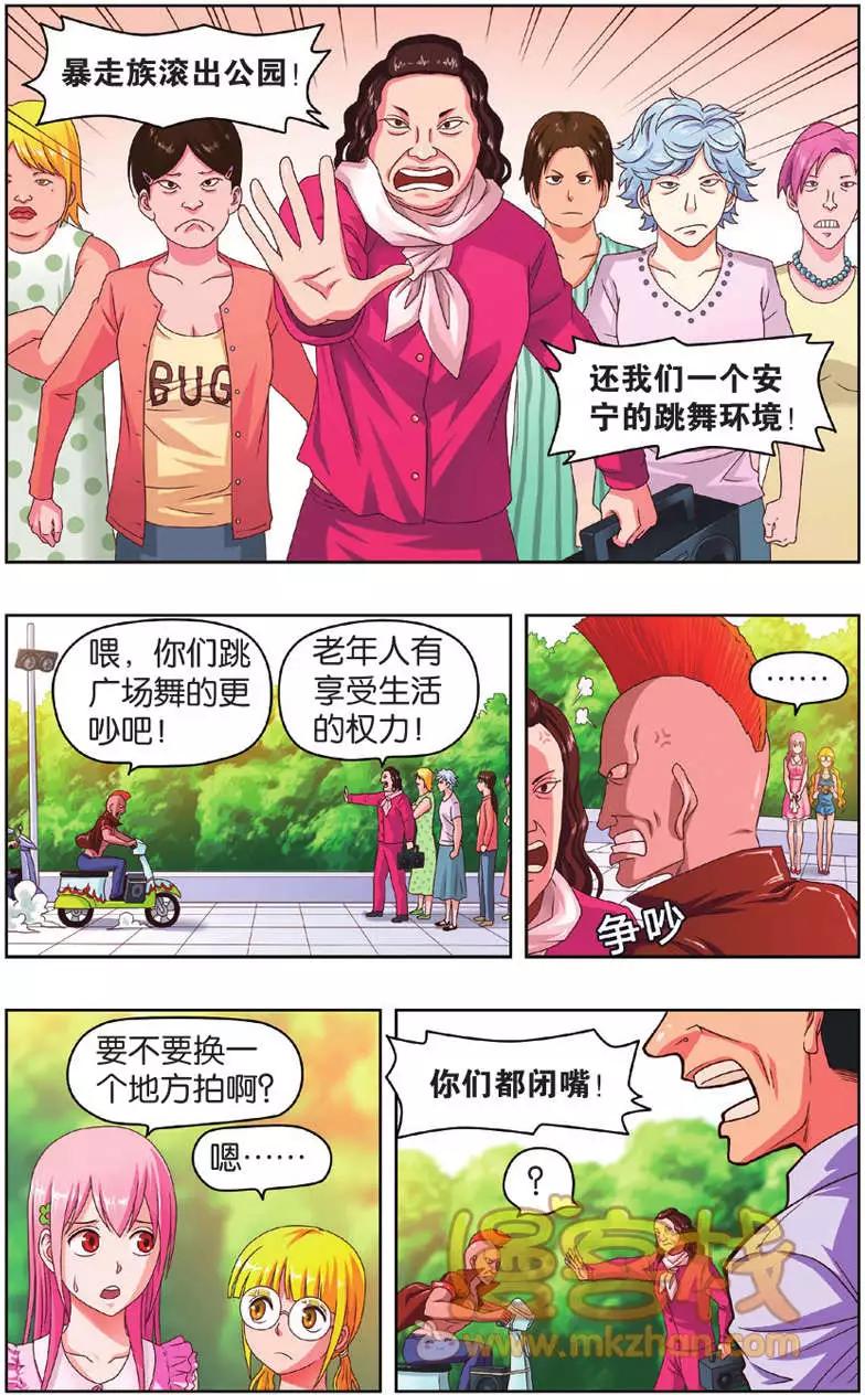 《不科学的恋爱物语》第05回 第10页
