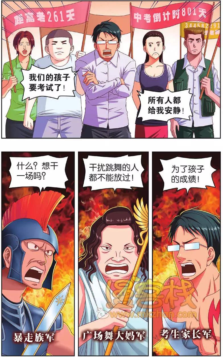 《不科学的恋爱物语》第05回 第11页