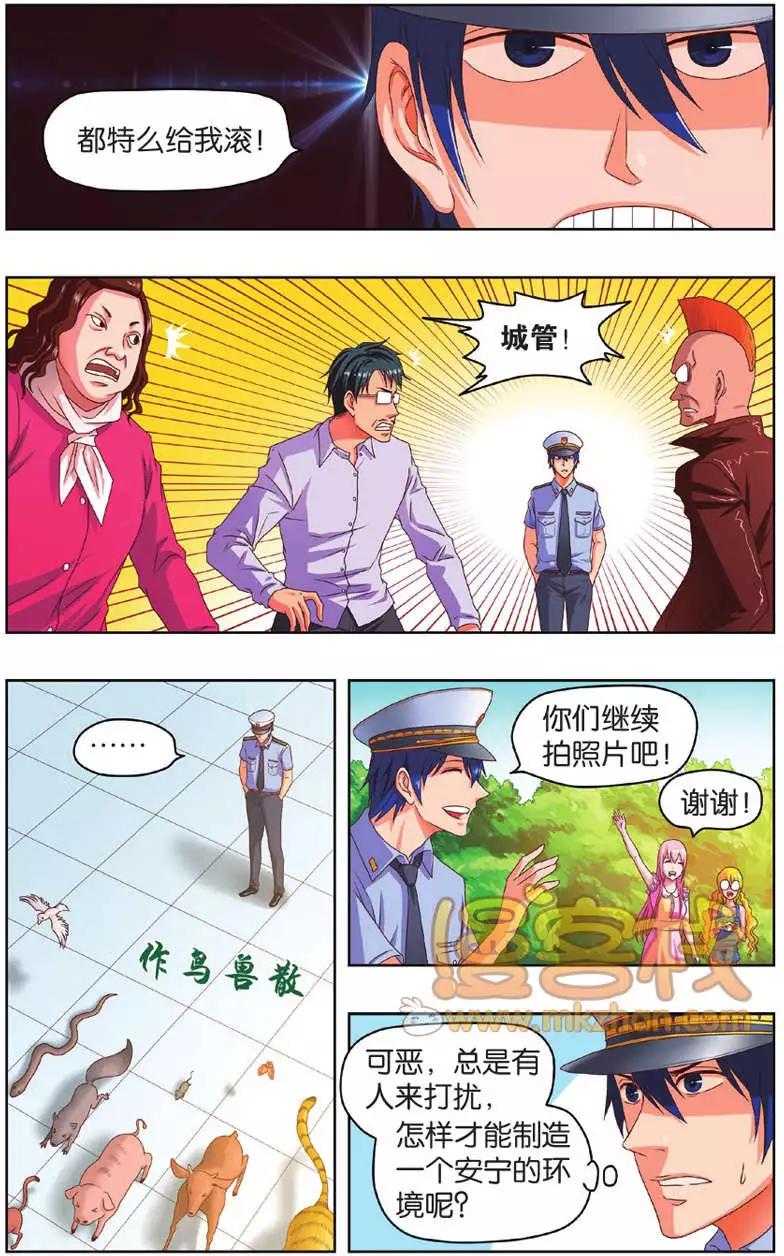 《不科学的恋爱物语》第05回 第12页