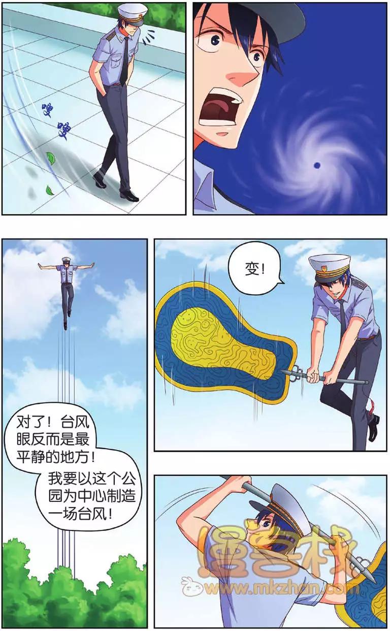 《不科学的恋爱物语》第05回 第13页