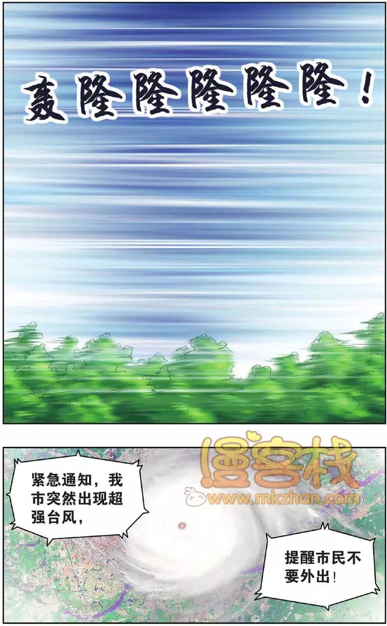 《不科学的恋爱物语》第05回 第15页