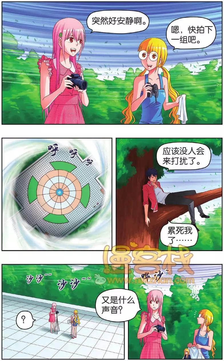 《不科学的恋爱物语》第05回 第16页