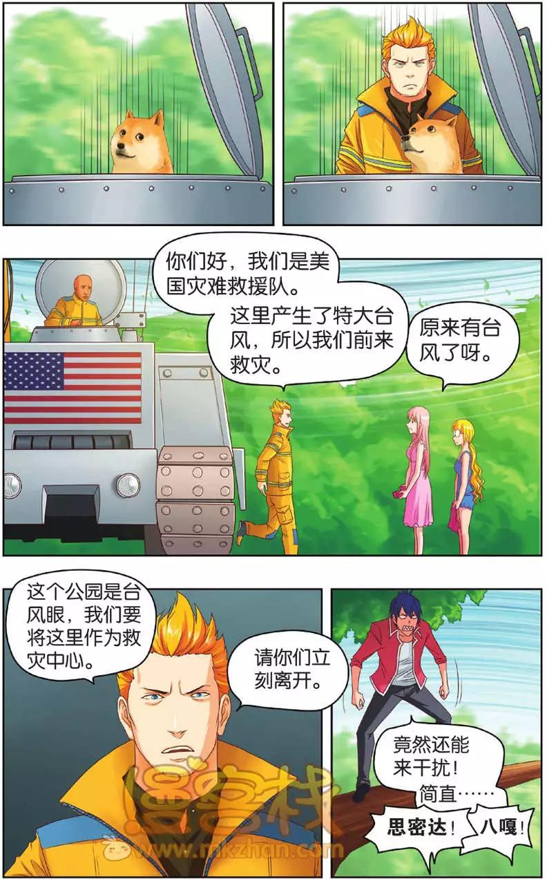 《不科学的恋爱物语》第05回 第18页