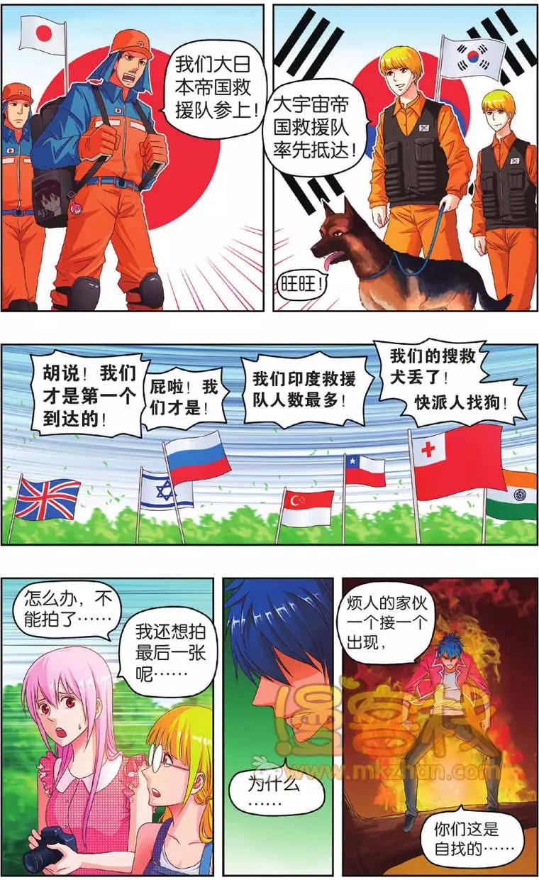 《不科学的恋爱物语》第05回 第19页