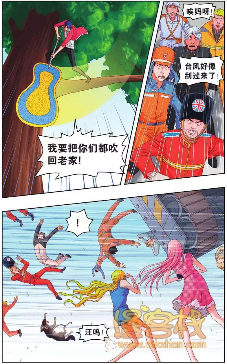 《不科学的恋爱物语》第05回 第20页