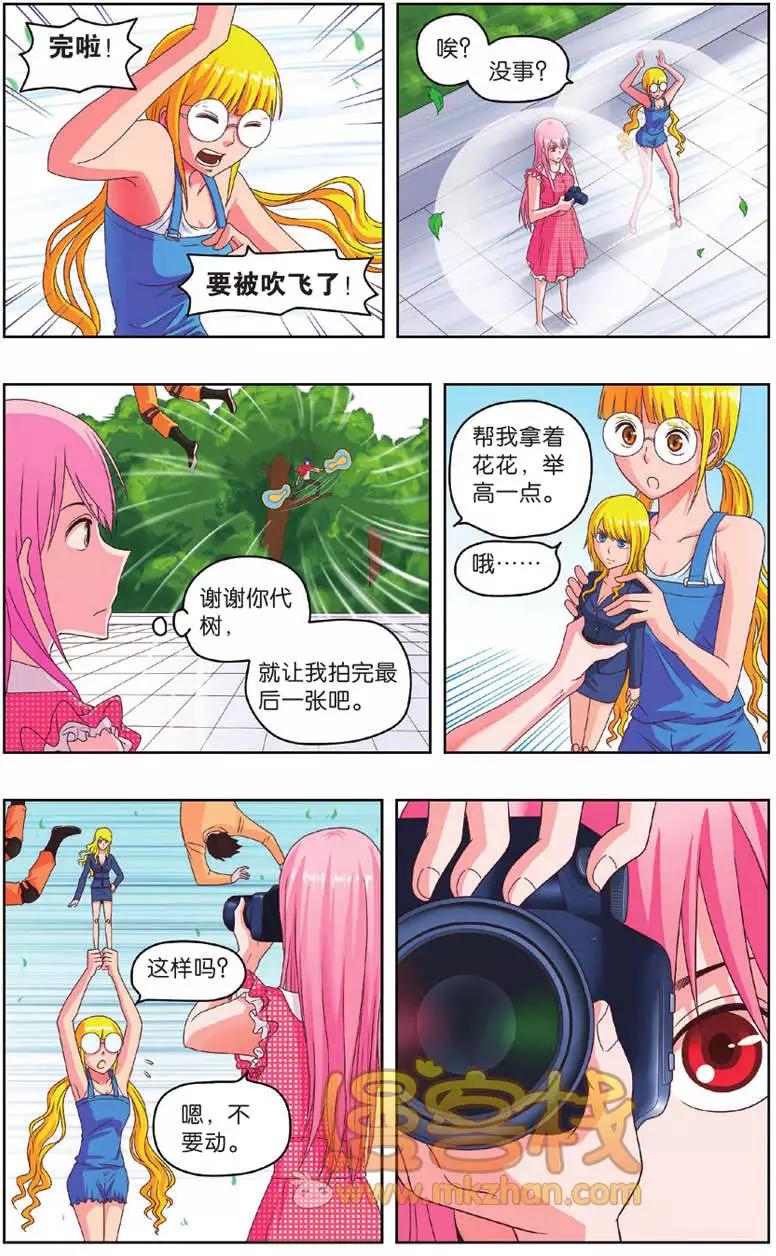 《不科学的恋爱物语》第05回 第21页
