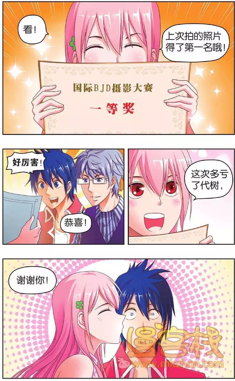 《不科学的恋爱物语》第05回 第23页