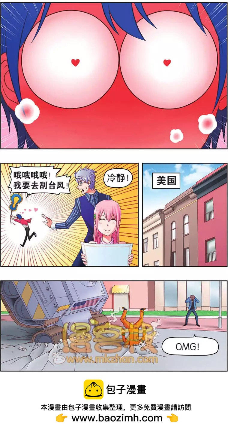 《不科学的恋爱物语》第05回 第24页