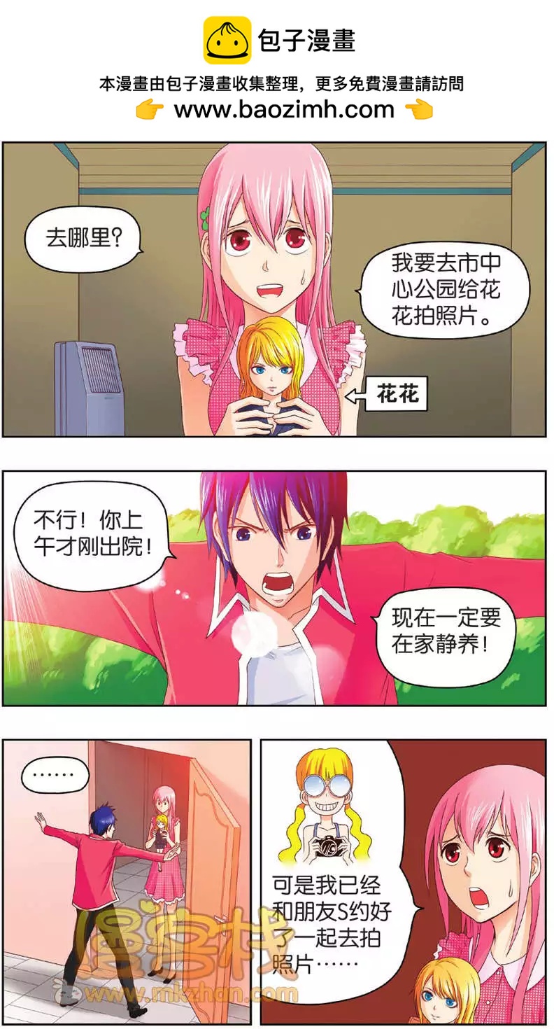 《不科学的恋爱物语》第05回 第2页