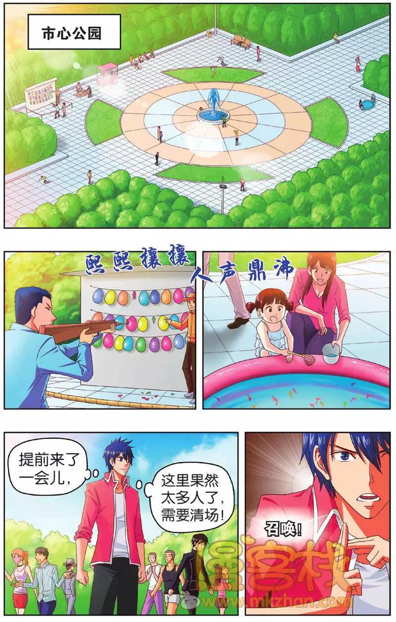 《不科学的恋爱物语》第05回 第4页