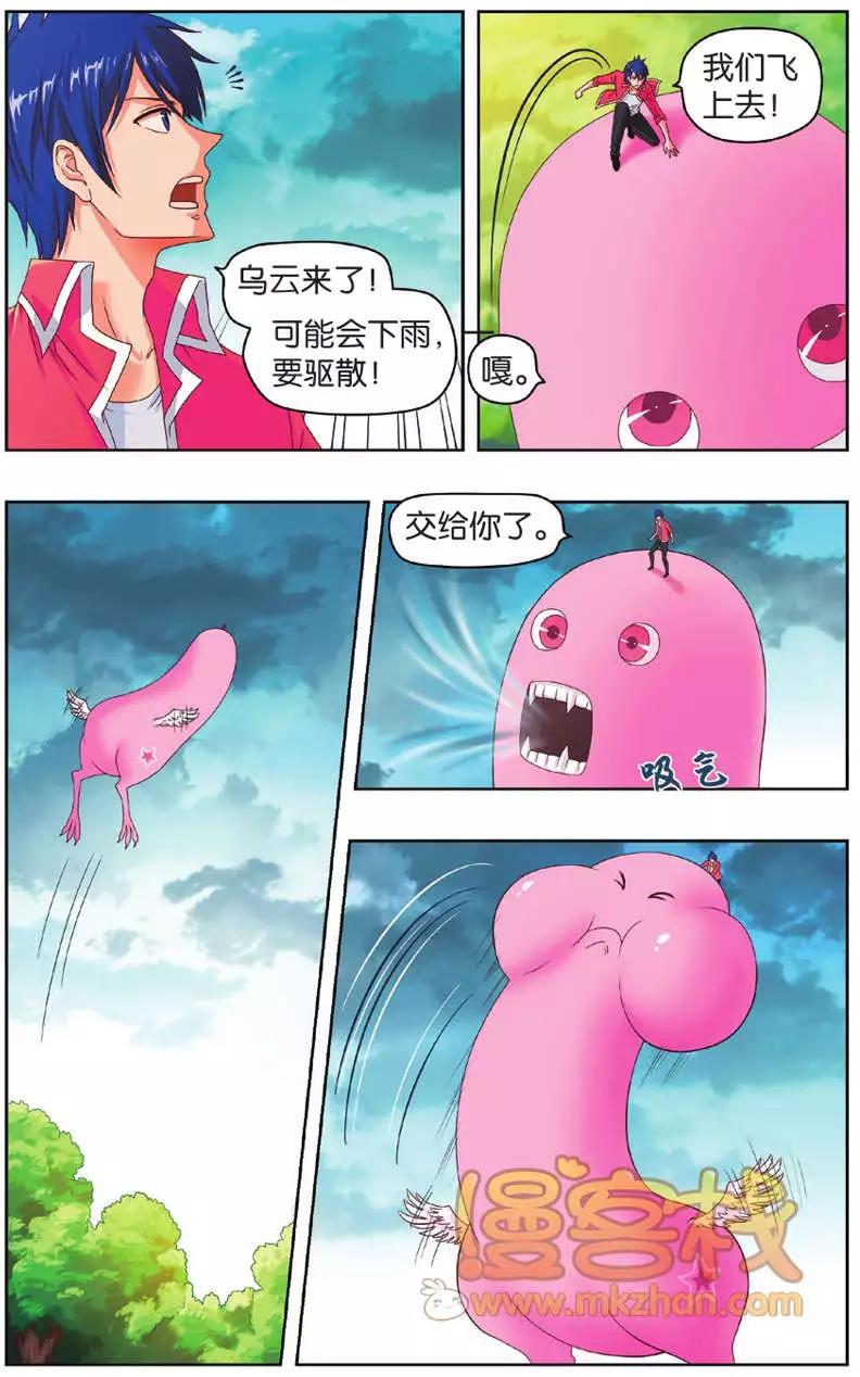 《不科学的恋爱物语》第05回 第6页