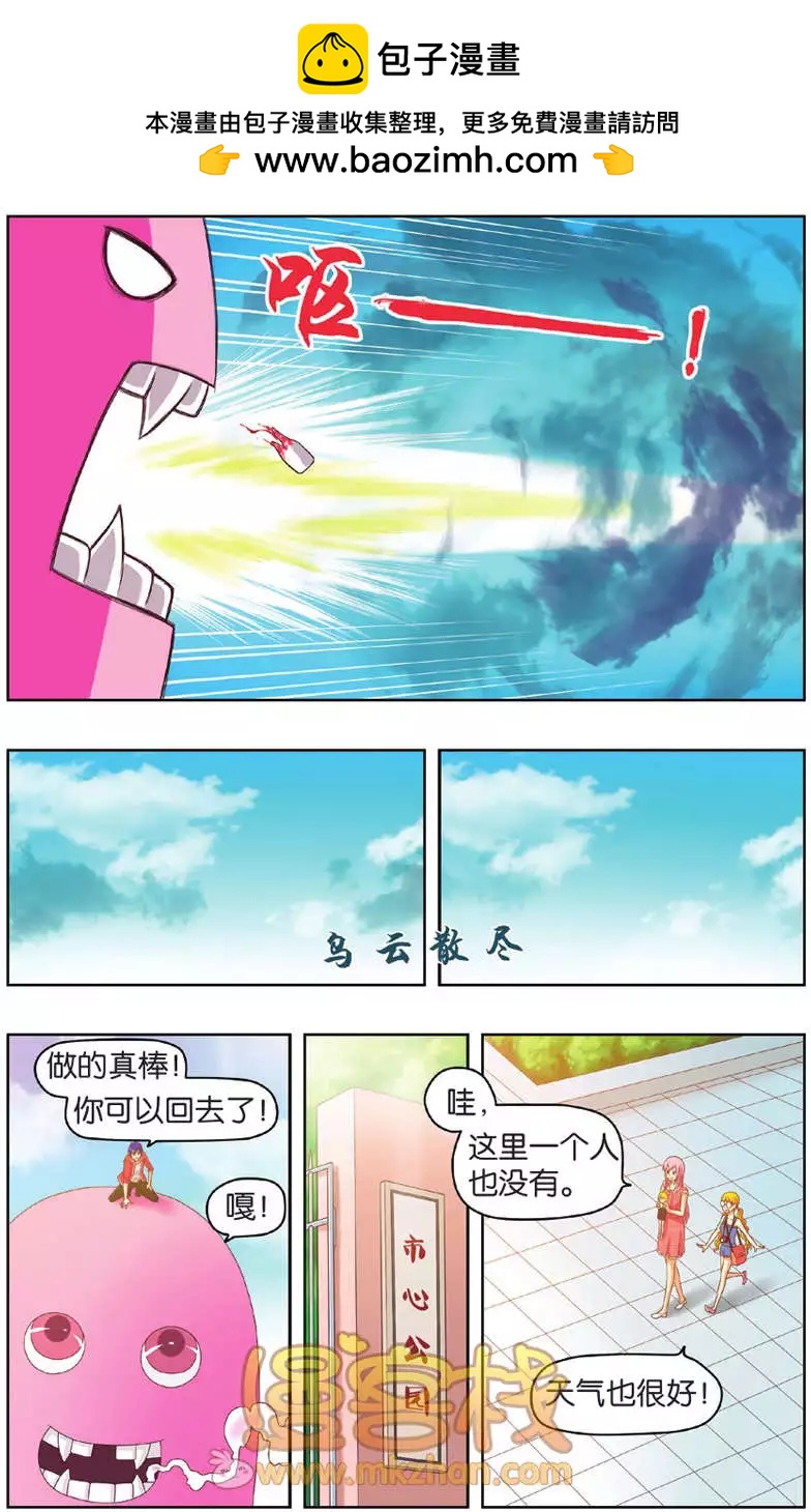 《不科学的恋爱物语》第05回 第7页