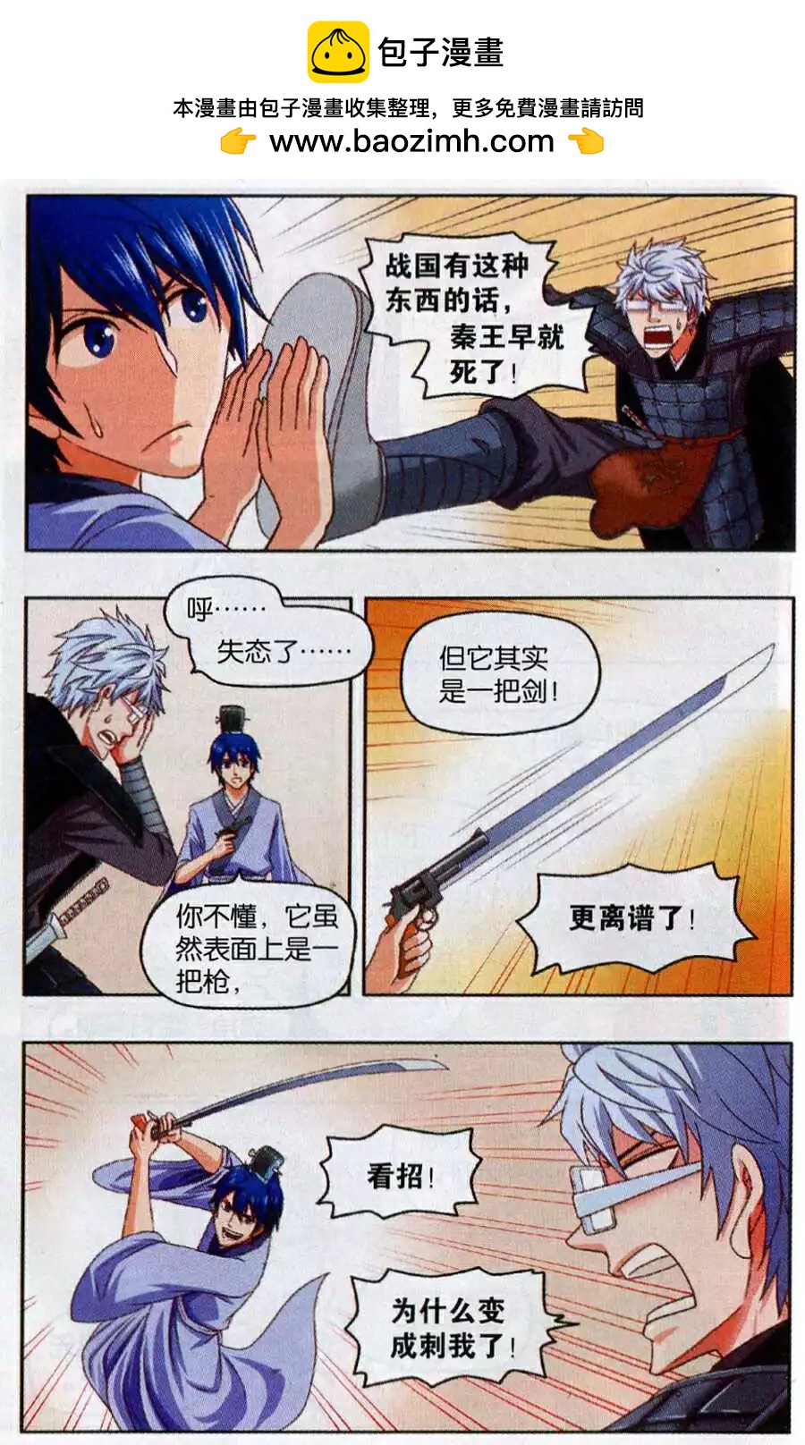 《不科学的恋爱物语》第8话 不科学的话剧 第12页