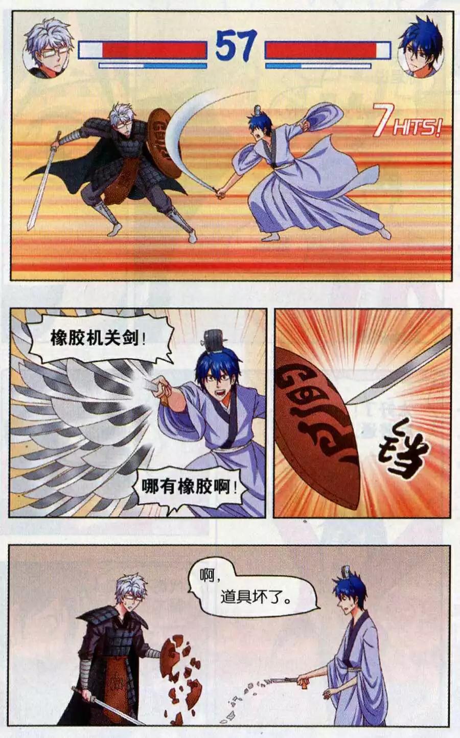 《不科学的恋爱物语》第8话 不科学的话剧 第14页