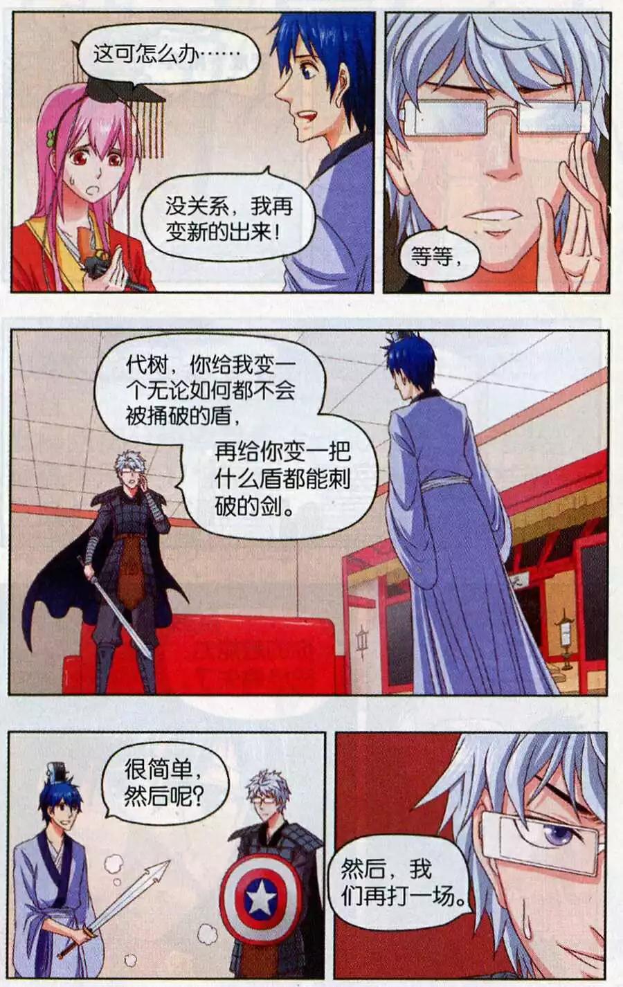 《不科学的恋爱物语》第8话 不科学的话剧 第15页