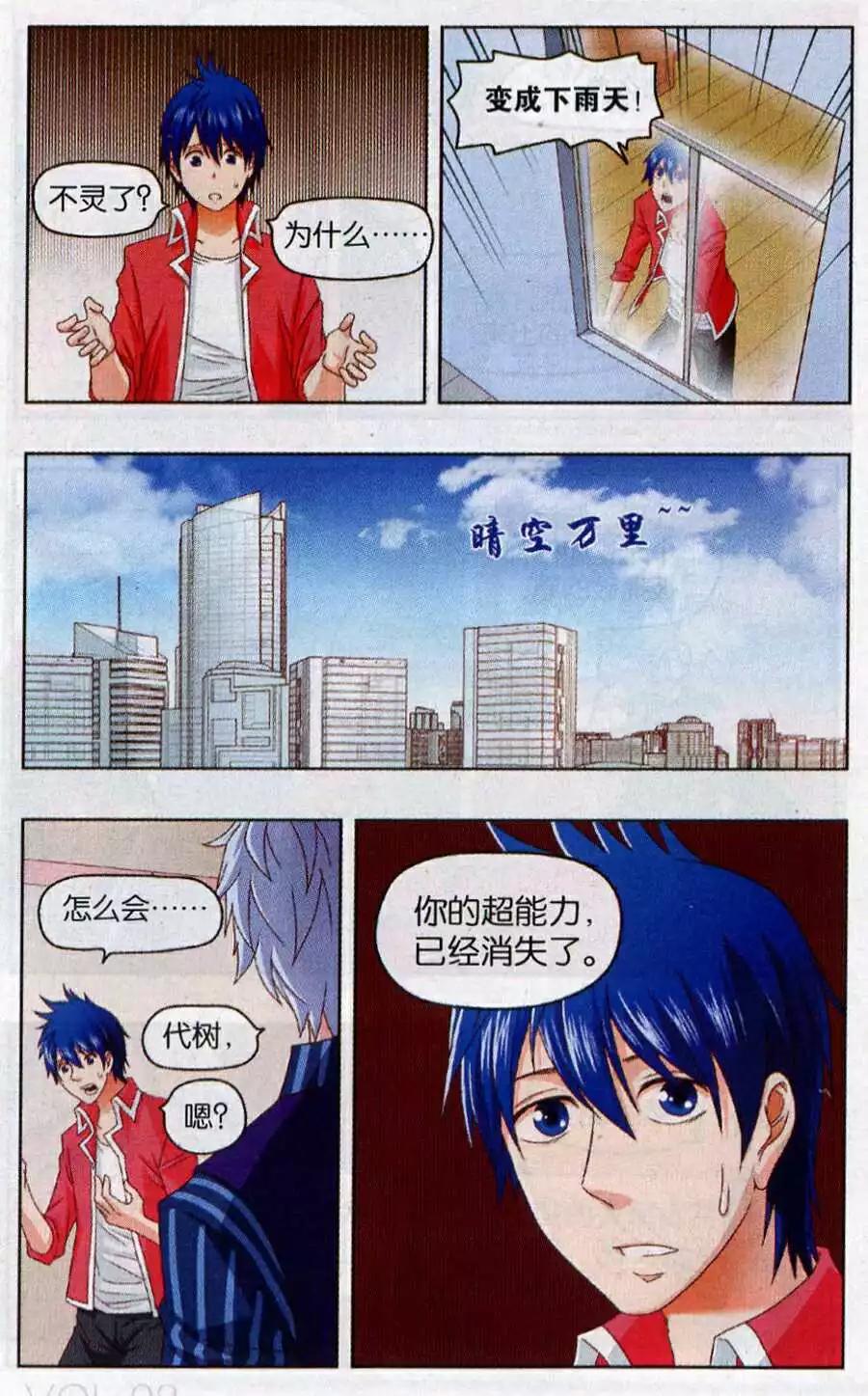 《不科学的恋爱物语》第8话 不科学的话剧 第19页