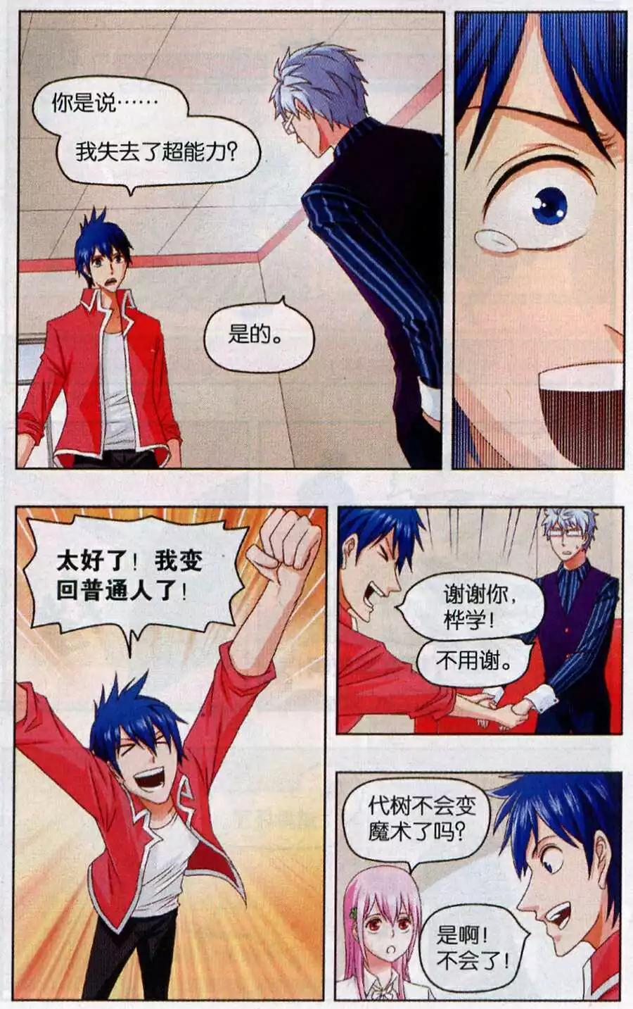 《不科学的恋爱物语》第8话 不科学的话剧 第20页