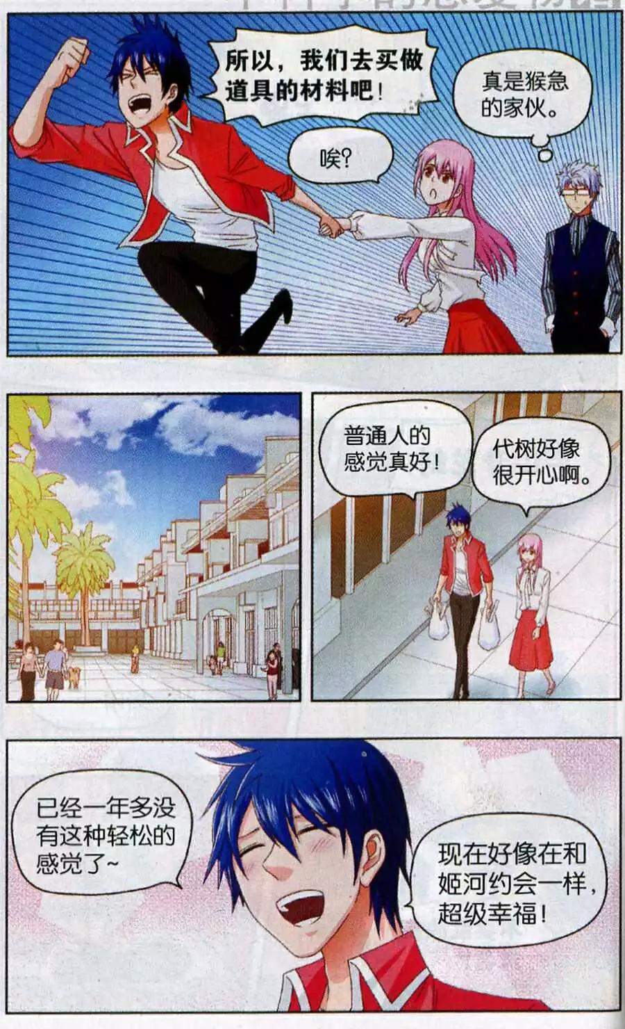 《不科学的恋爱物语》第8话 不科学的话剧 第21页