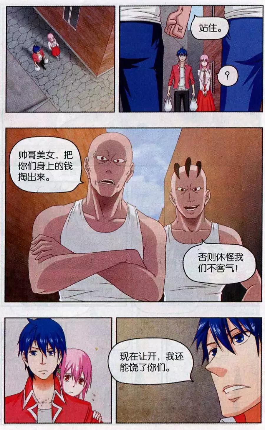 《不科学的恋爱物语》第8话 不科学的话剧 第22页