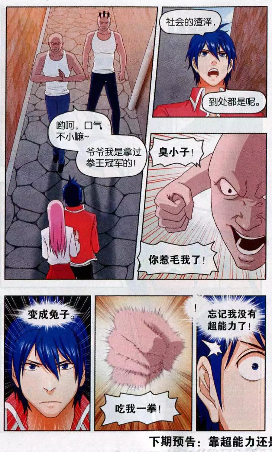 《不科学的恋爱物语》第8话 不科学的话剧 第23页