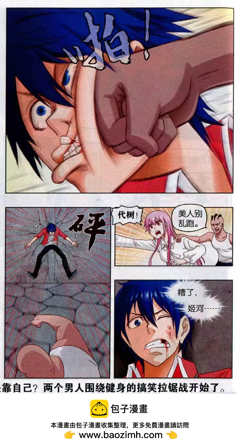 《不科学的恋爱物语》第8话 不科学的话剧 第24页