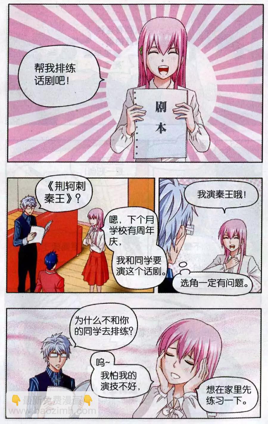 《不科学的恋爱物语》第8话 不科学的话剧 第4页