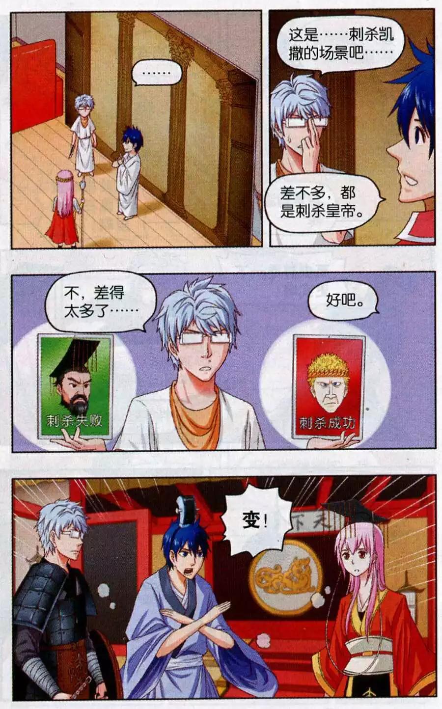 《不科学的恋爱物语》第8话 不科学的话剧 第6页