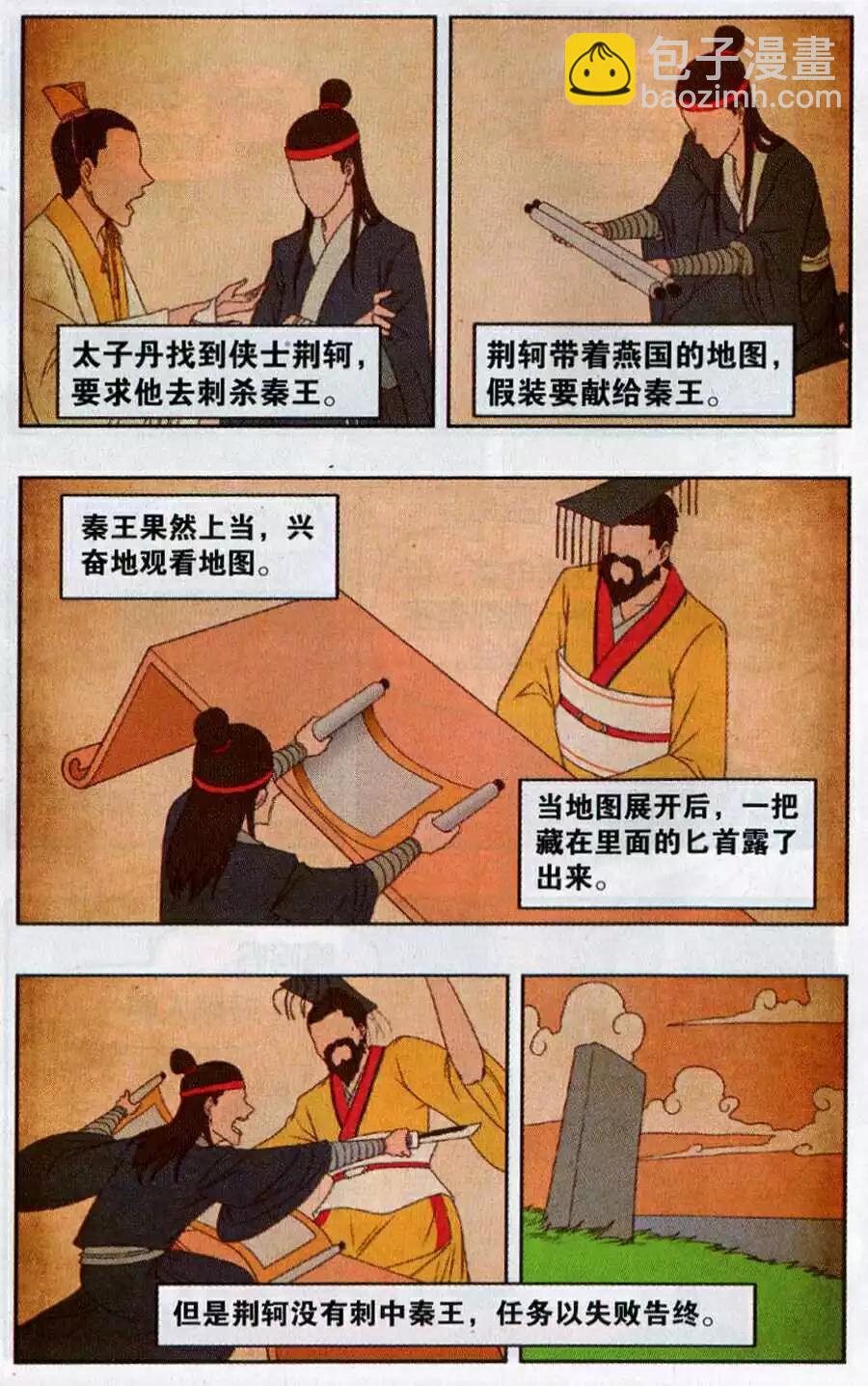 《不科学的恋爱物语》第8话 不科学的话剧 第8页