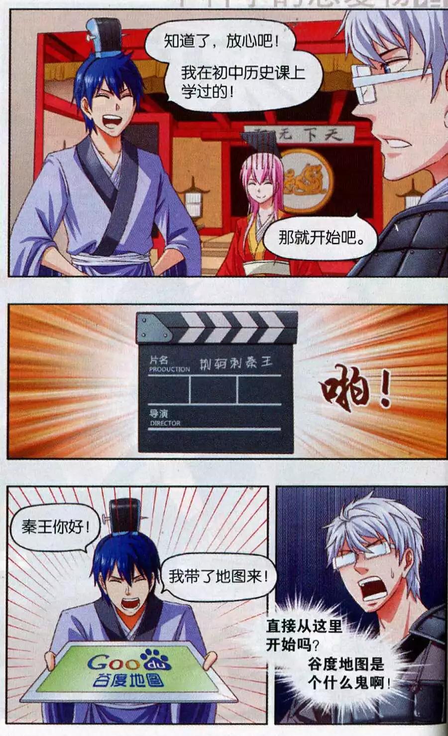 《不科学的恋爱物语》第8话 不科学的话剧 第9页