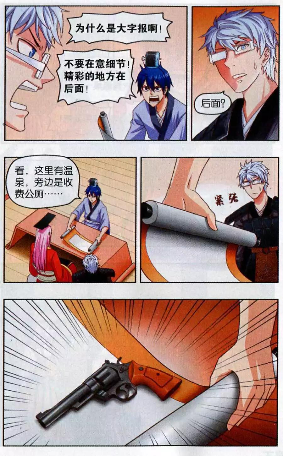 《不科学的恋爱物语》第8话 不科学的话剧 第11页