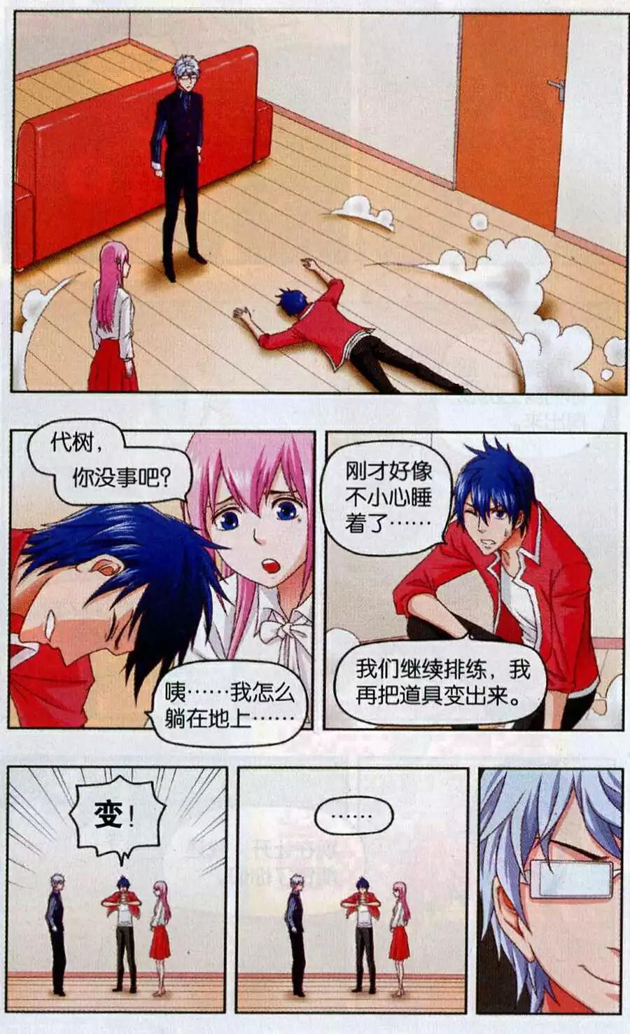 《不科学的恋爱物语》第8话 不科学的话剧 第18页