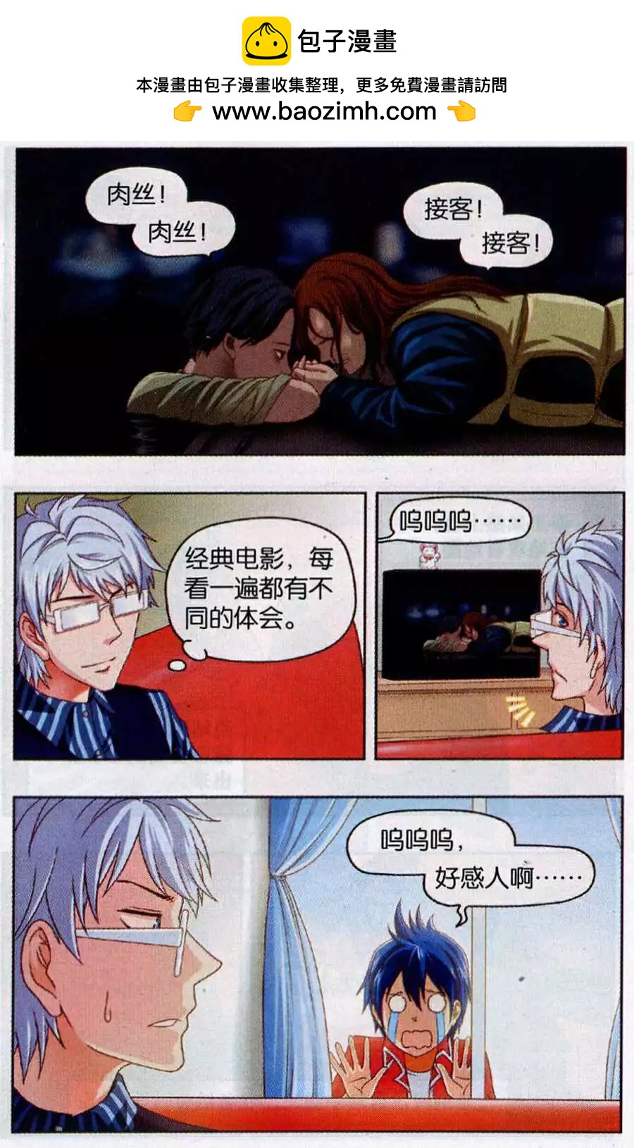 《不科学的恋爱物语》第8话 不科学的话剧 第2页