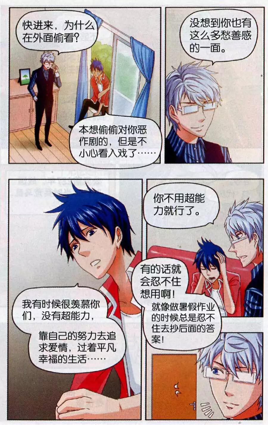 《不科学的恋爱物语》第8话 不科学的话剧 第3页