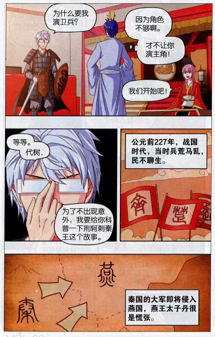 《不科学的恋爱物语》第8话 不科学的话剧 第7页