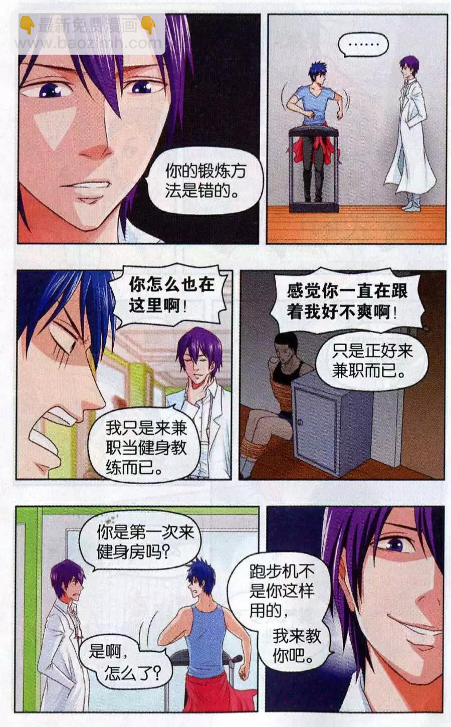 《不科学的恋爱物语》第9话 不科学的健身 第10页