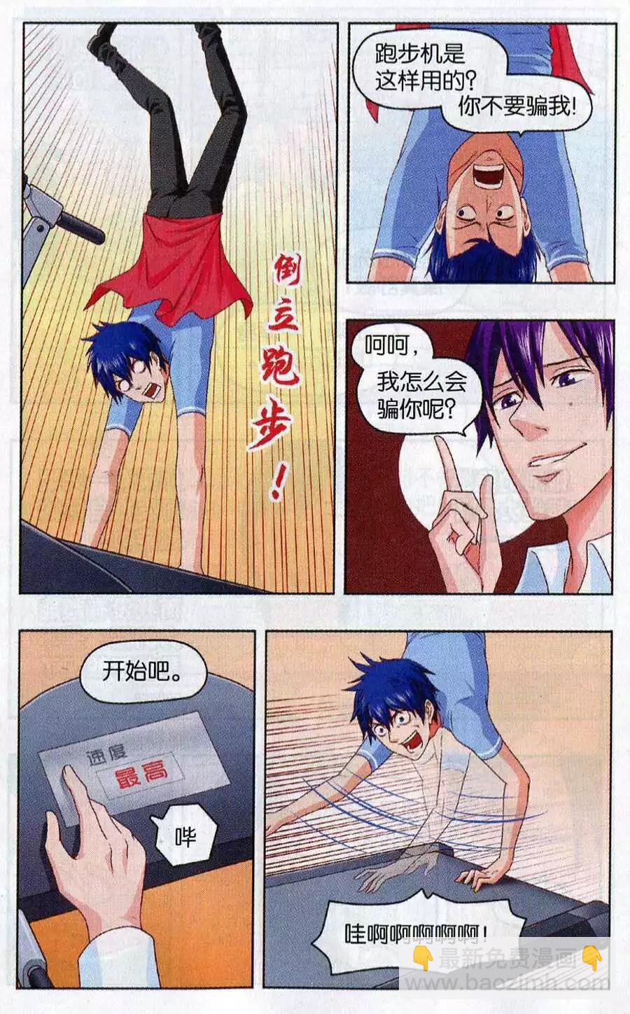 《不科学的恋爱物语》第9话 不科学的健身 第11页
